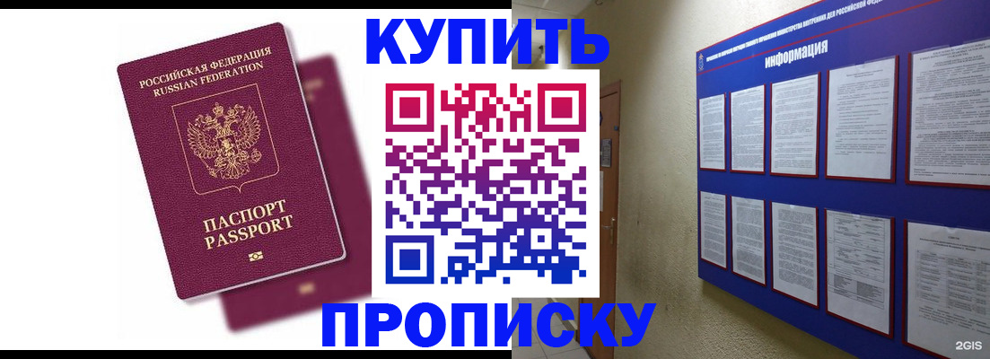 купить прописку в Тихвине