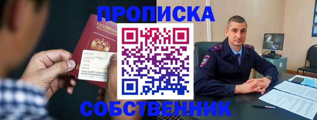 прописка от собственника в Тихвине